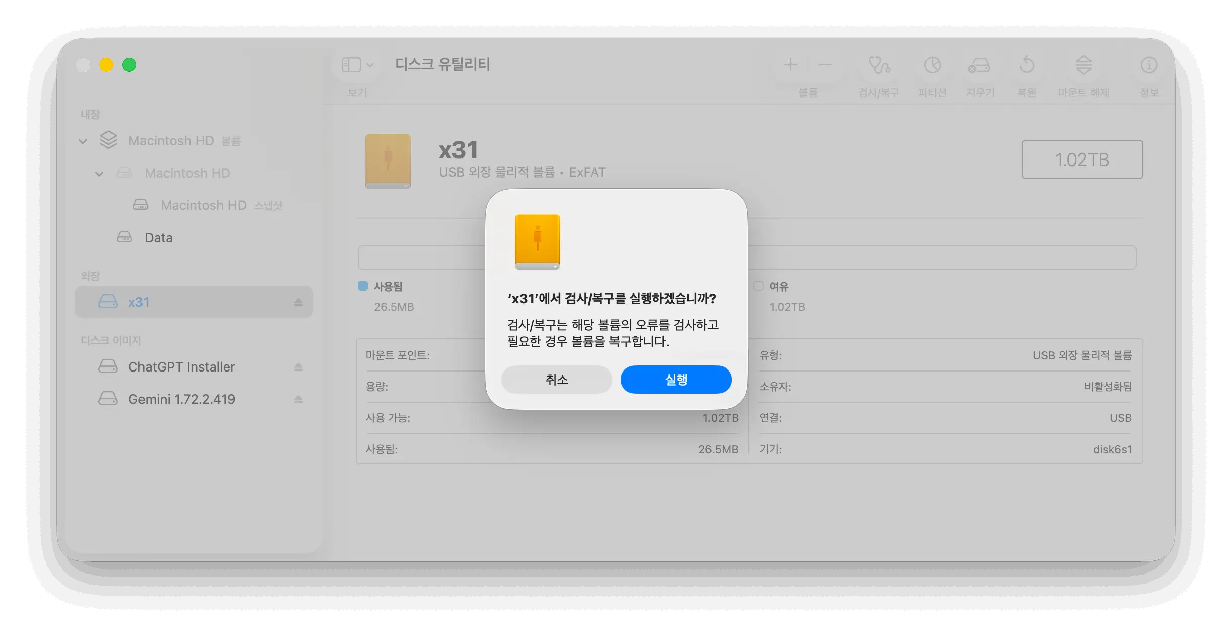 맥북 디스크 유틸리티 외장 SSD 응급 처치 화면