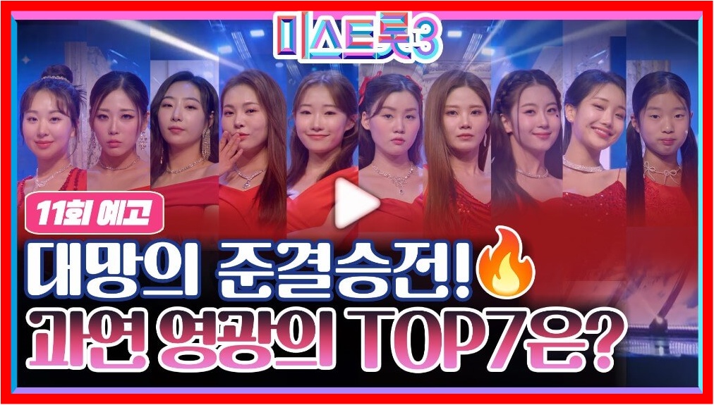 미스트롯3 콘서트 전국투어 예매 가격 일정