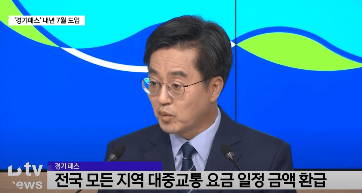 The경기패스 환급액&amp;#44; 특장점&amp;#44; 혜택