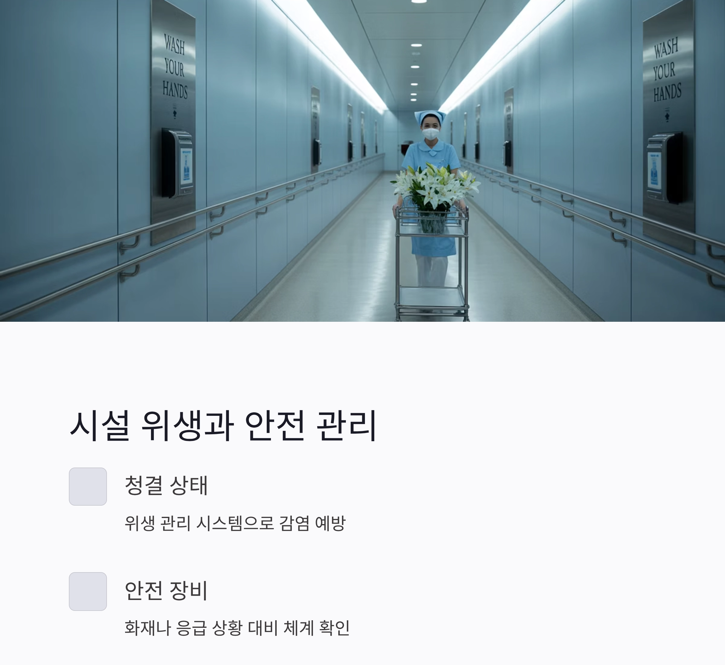 시니어를 위한 믿을 수 있는 요양병원 추천 기준 가이드