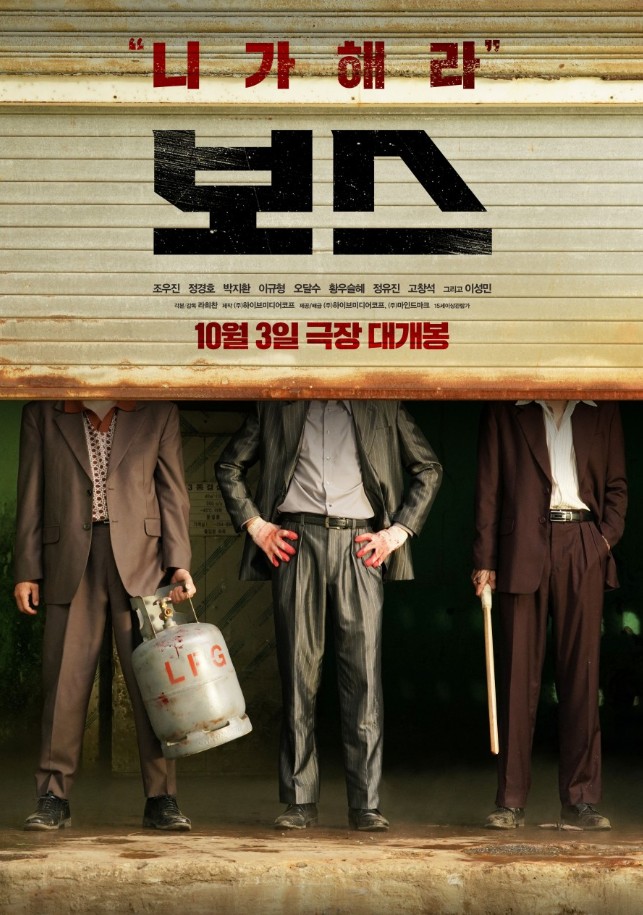 영홥 보스