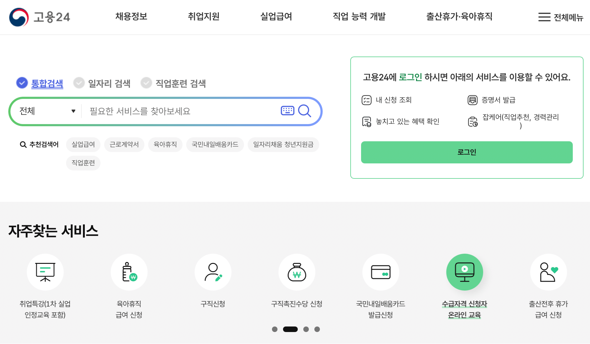 고용24-홈페이지