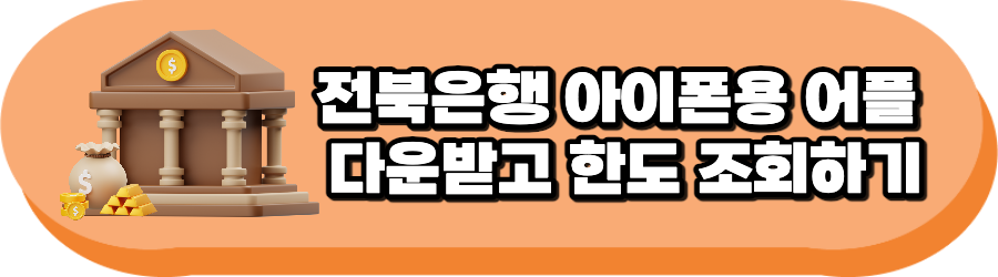 아이폰용 어플 다운받기 링크 이미지.