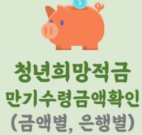 청년희망적금-신청방법