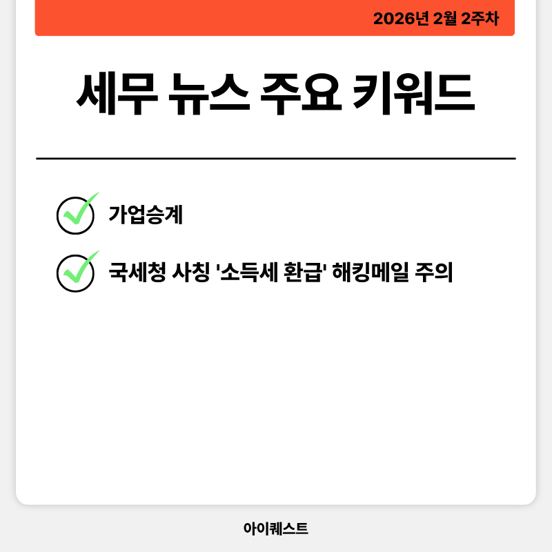 2026년 2월 2주차 HR 뉴스: 퇴직연금 의무화, 근로자추정제, 고령자친화기업 모집 총정리