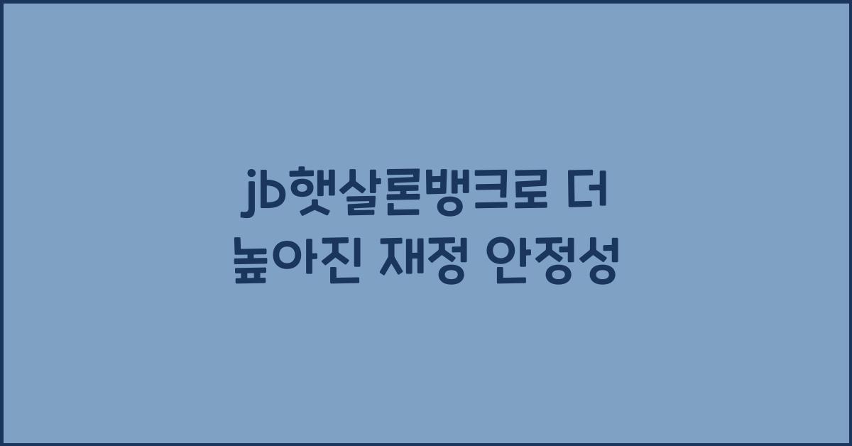 jb햇살론뱅크