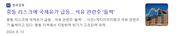 유가 관련주