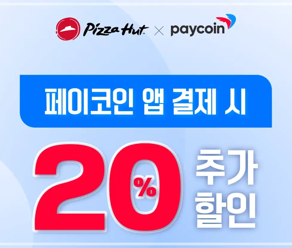 피자헛-할인-10월-이벤트