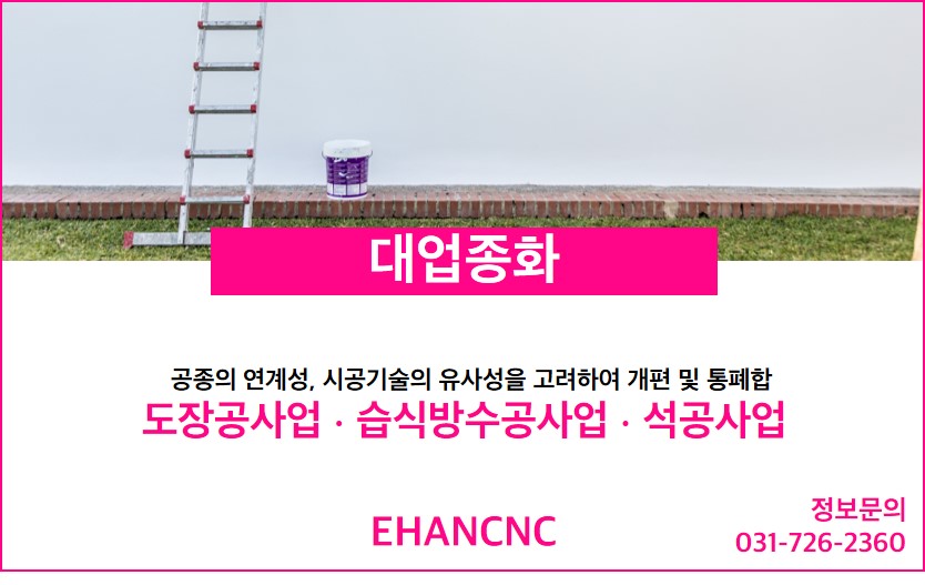 230831_도장공사업 대업종