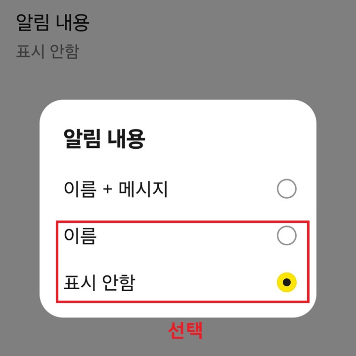 알림 내용 선택 창 보임