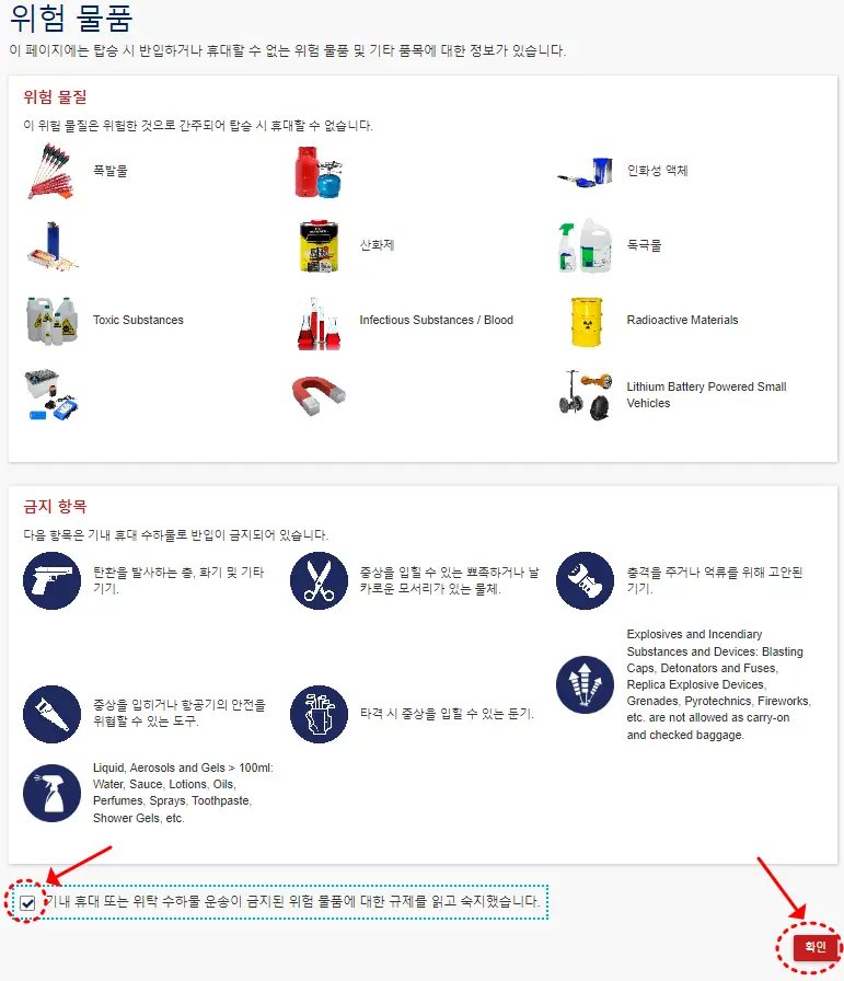 필리핀항공 기내 위험물품 확인