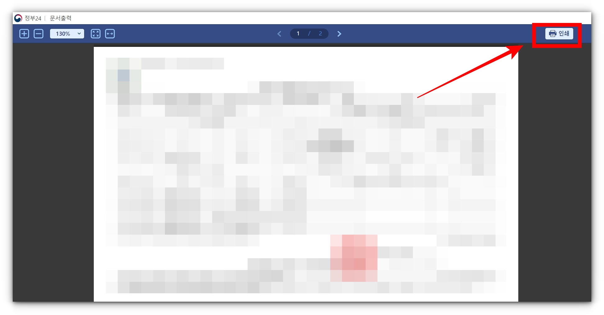 건축물대장 인터넷 무료 열람 및 발급 방법 알아보기