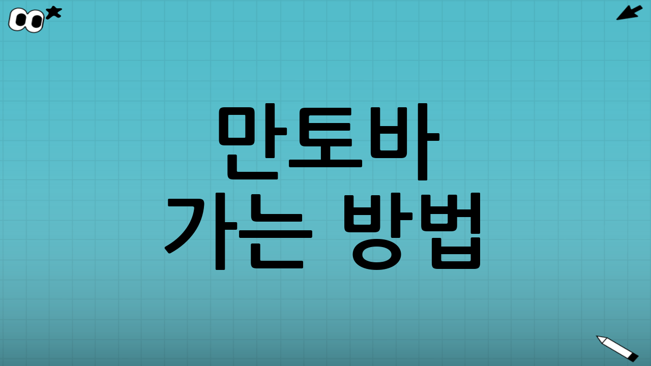 만토바 가는 방법