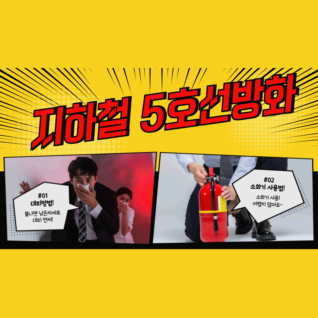 지하철 5호선 방화 사건