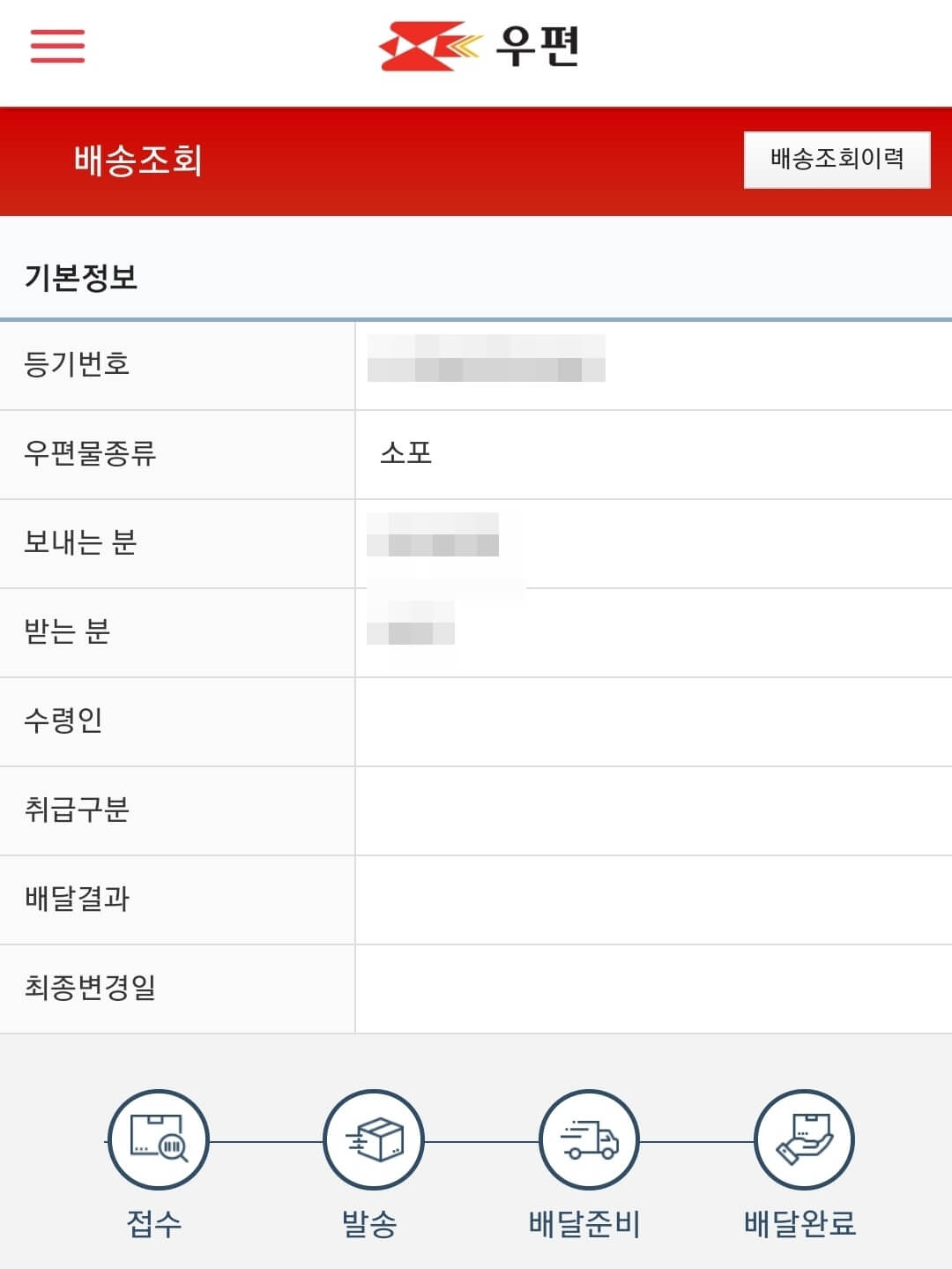 배송-확인