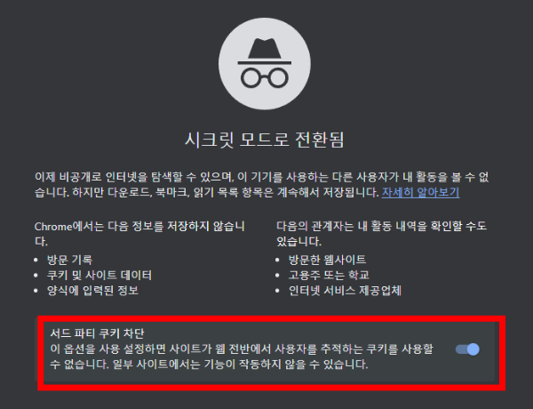 크롬브라우저-시크릿모드
