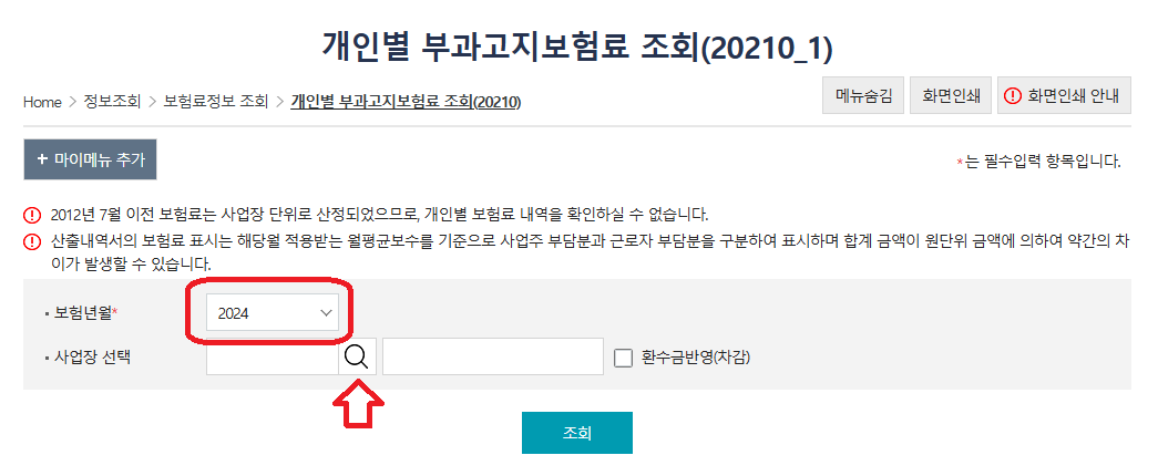 실업급여를 받기 위한 고용보험 가입인정일(피보험자격일)과 이직확인서 등록 여부를 확인