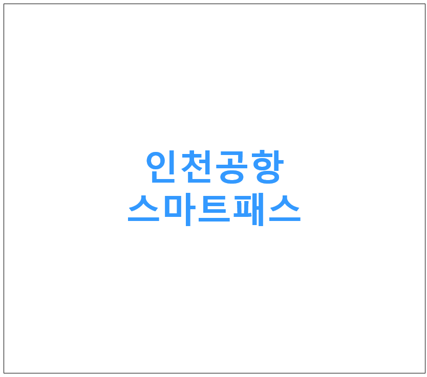 스마트패스