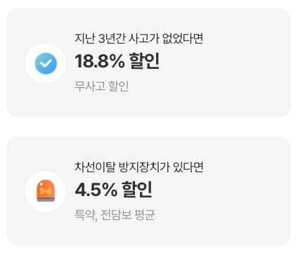 캐롯 퍼마일 다이렉트 특약할인 정보_2