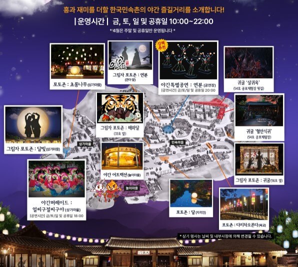 한국민속촌 야간개장