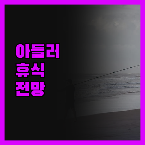 아들러 란트호텔에서의 완벽한 휴식 그