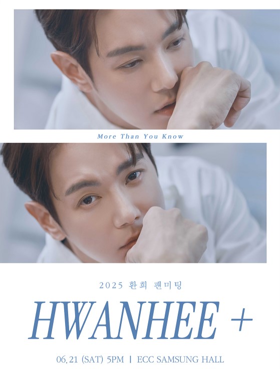 환희 팬미팅 티켓예매 및 공연일정