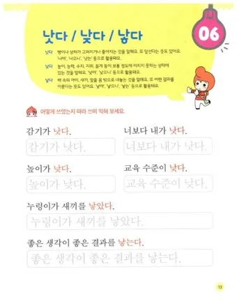 썻다 썼다 맞춤법 확인하세요 한글 문법 국어 교육 언어 공부 방법_4