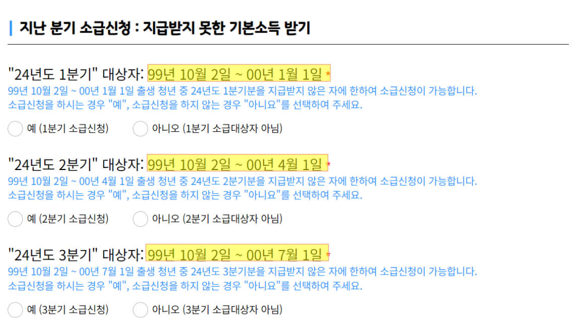 지난 분기 소급신청