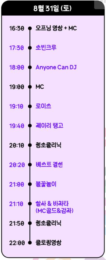 DO ZONE 일정