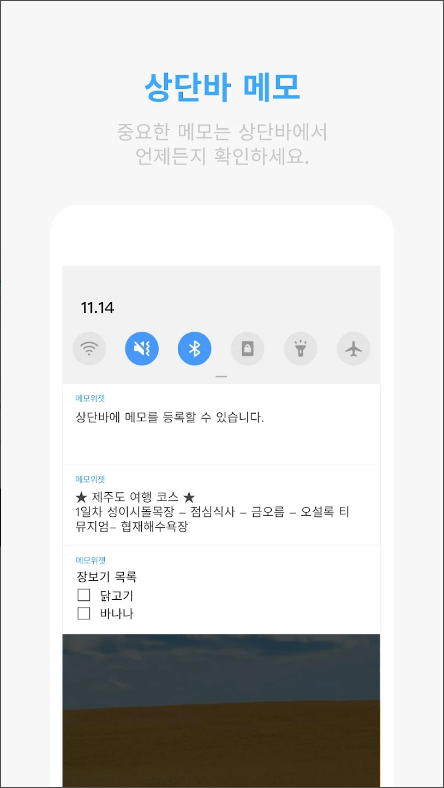 메모위젯, 쉬운 노트, 할일 관리