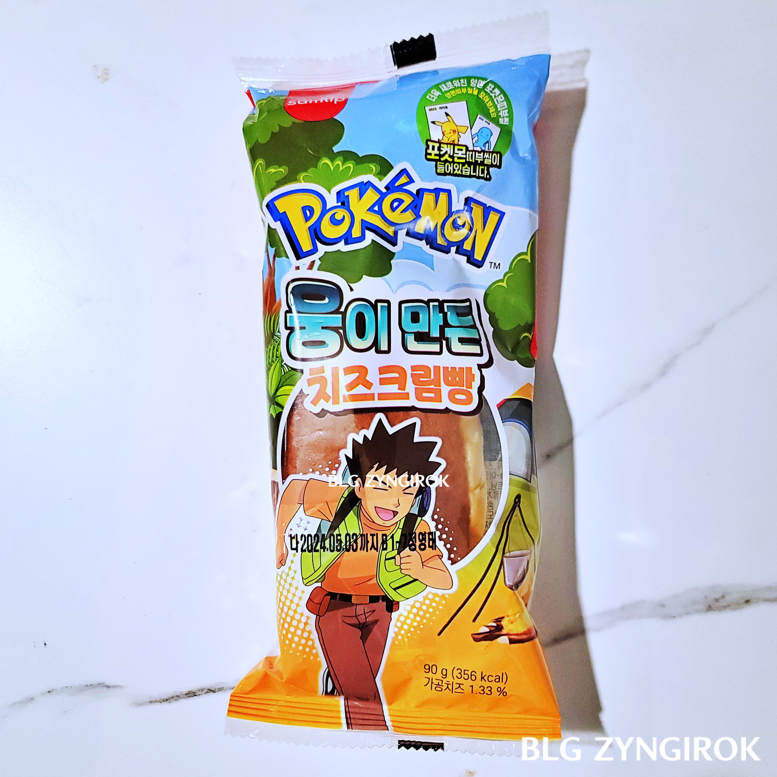 포켓몬스터빵 웅이 만든 치즈크림빵이 테이블 위에 놓여있다.