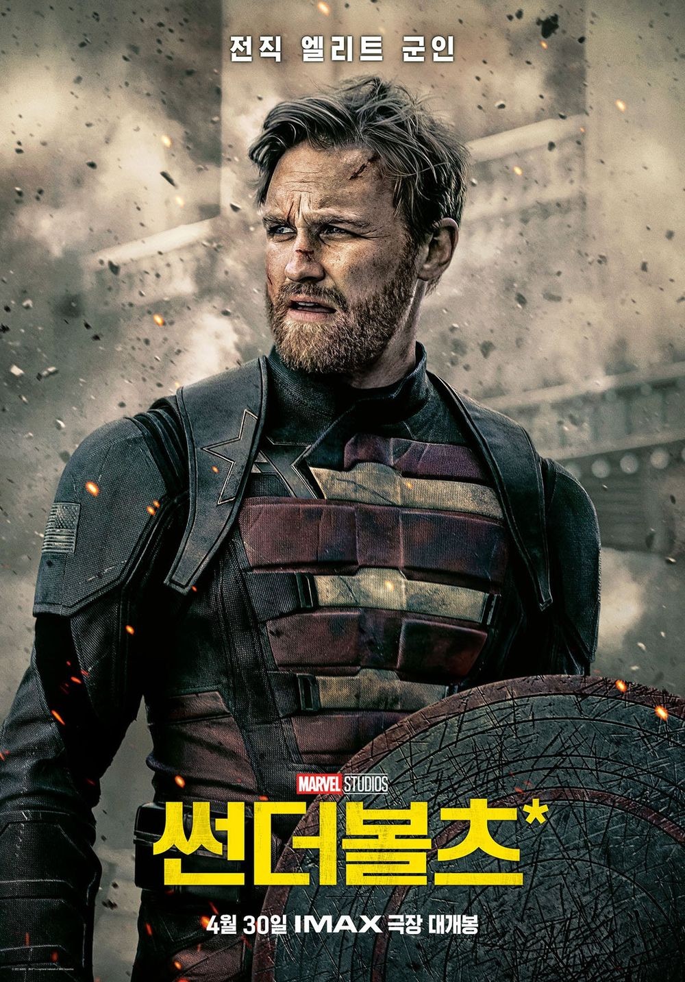 썬더볼츠