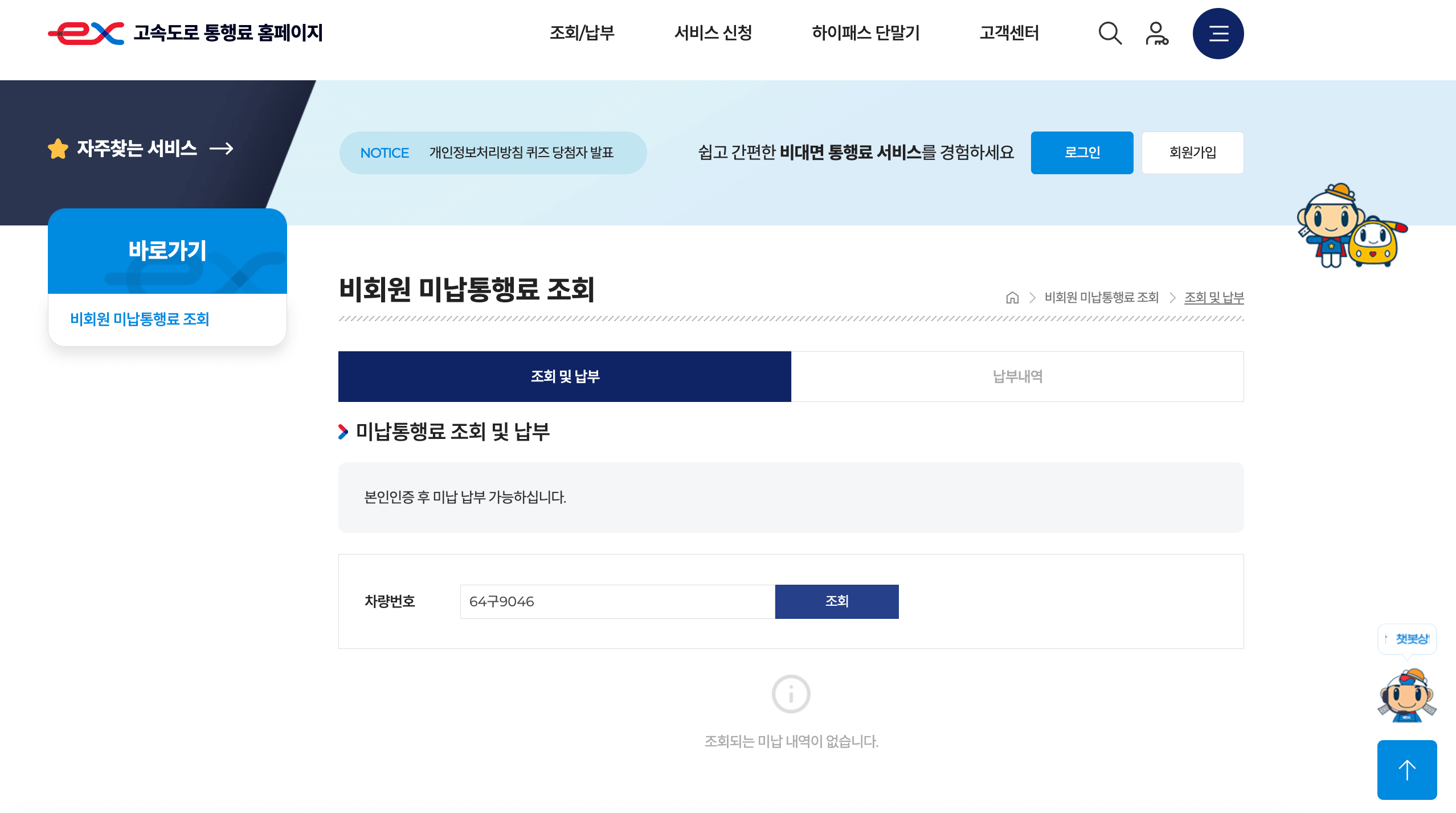 고속도로 통행료 미납요금 조회