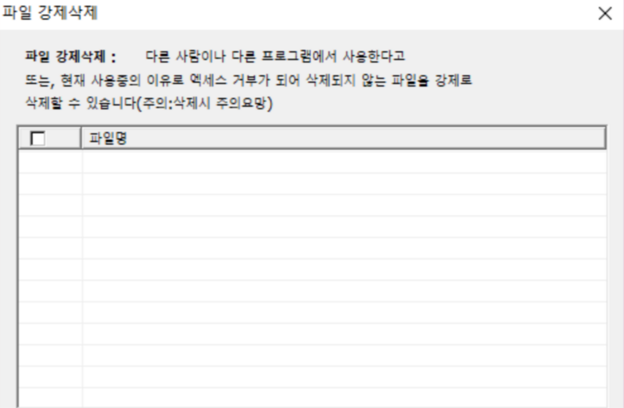 고클린 파일 강제삭제