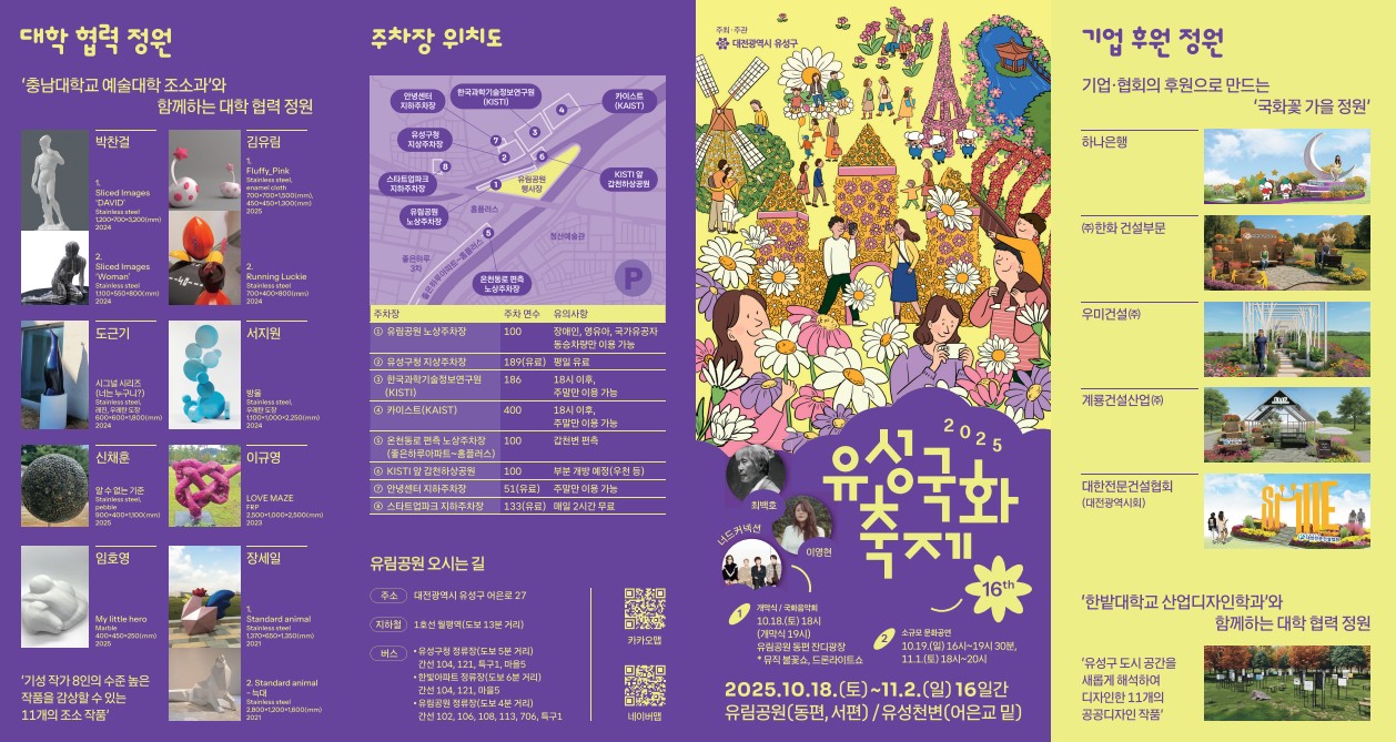 2025대전 유림공원 유성국화축제 야간개장,기간