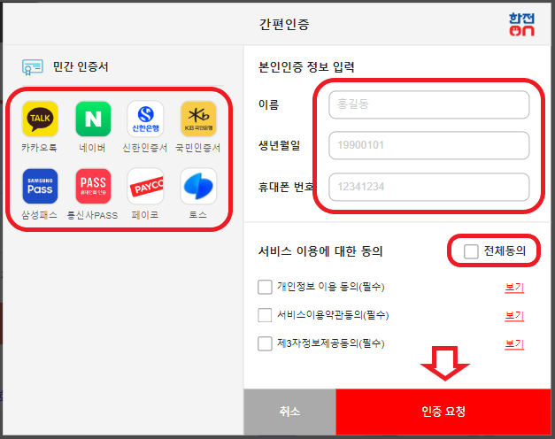 전기 요금 자동 이체 신청 및 해지 방법 PC버전