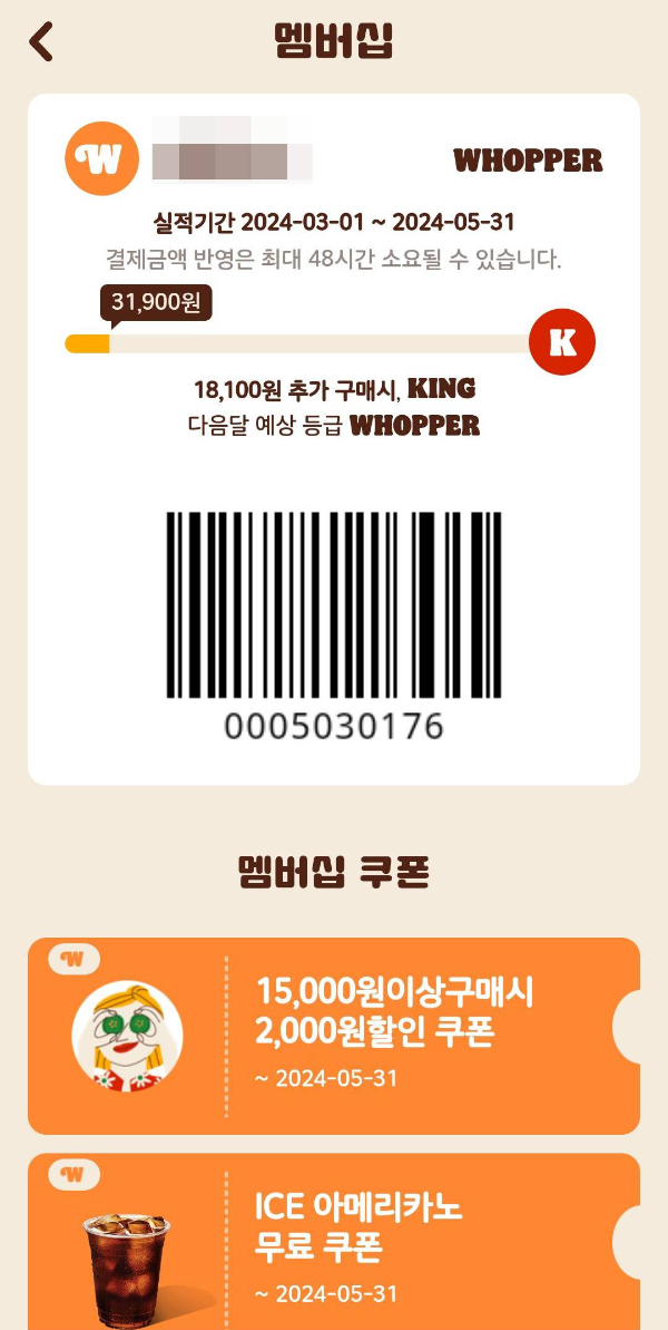 버거킹 멤버십 등급