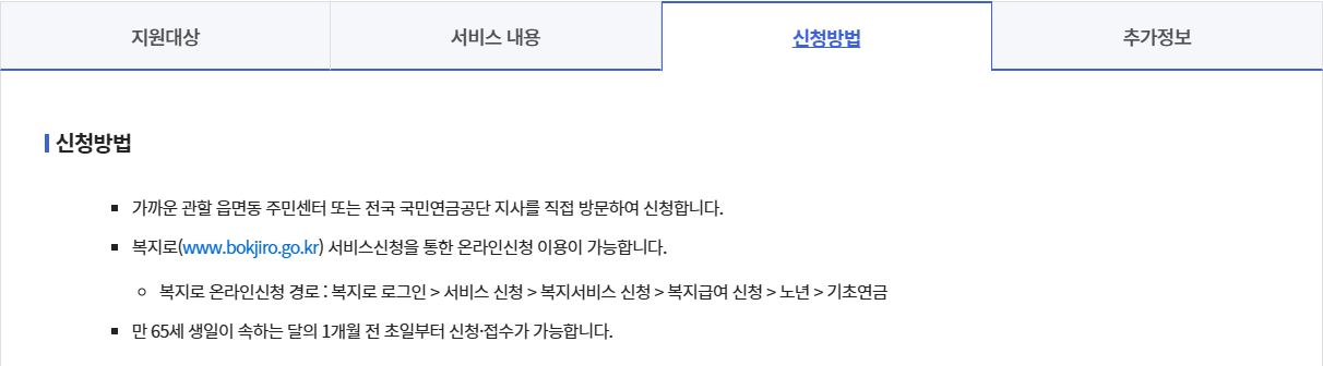 기초노령연금 40만원 지급시기8