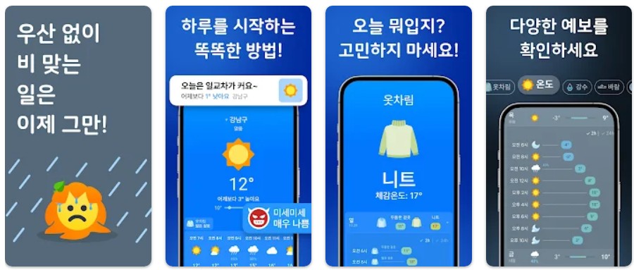 날씨날씨앱 기능