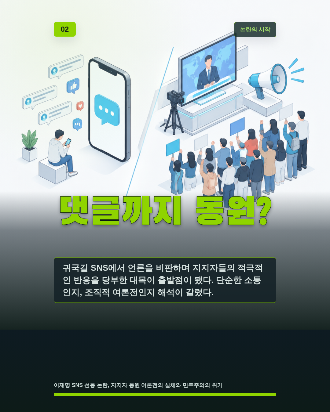 댓글까지 동원?