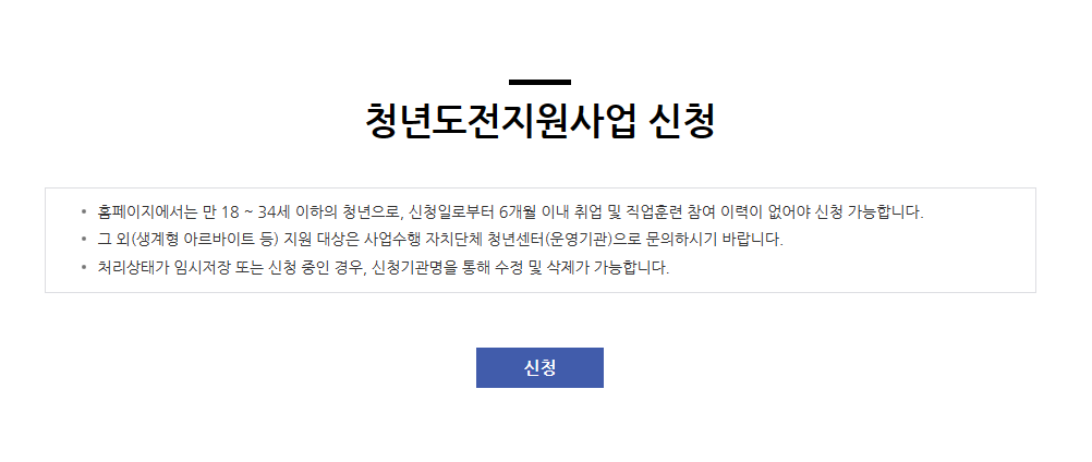 청년도전지원사업