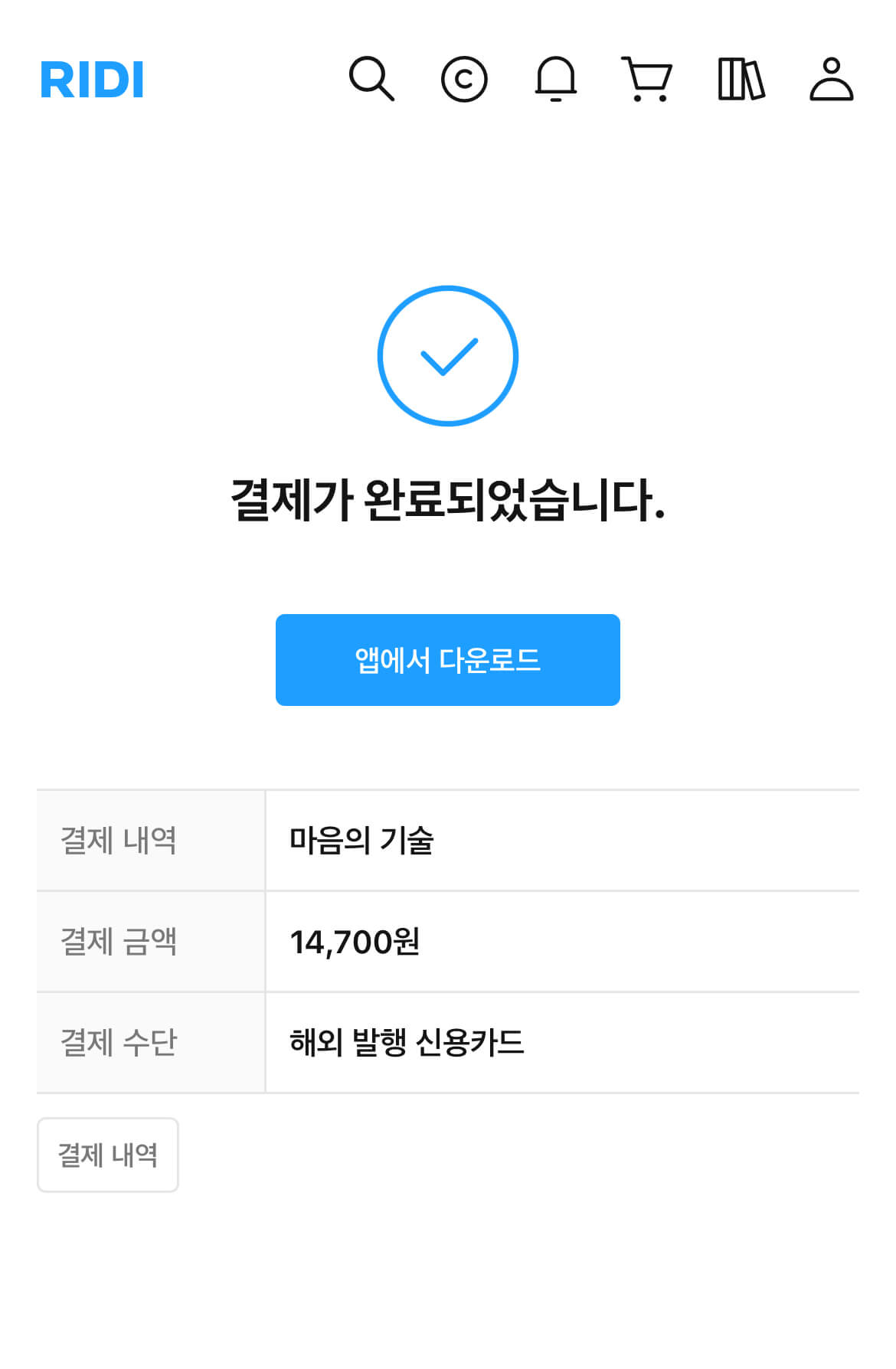 결제완료 화면
