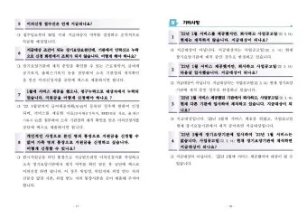 장기요양기관 감사 인사 보호자 안내 멘트 신뢰 쌓는 표현_4