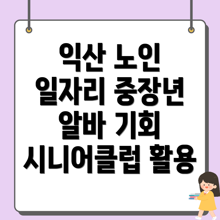 노인일자리