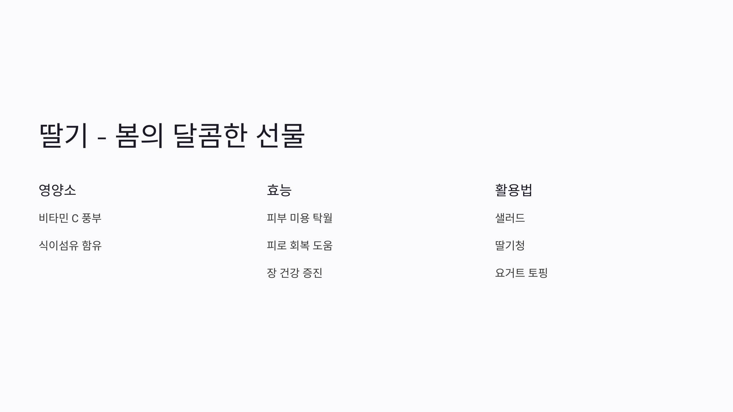 4월 제철음식