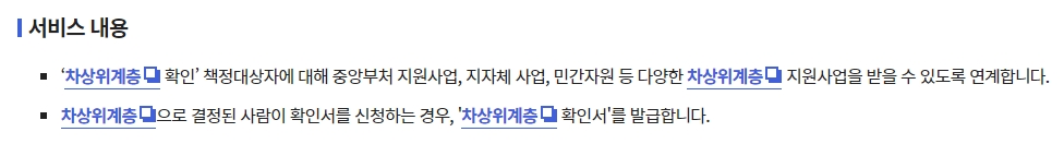차상위계층 확인 시 제공되는 서비스 내용