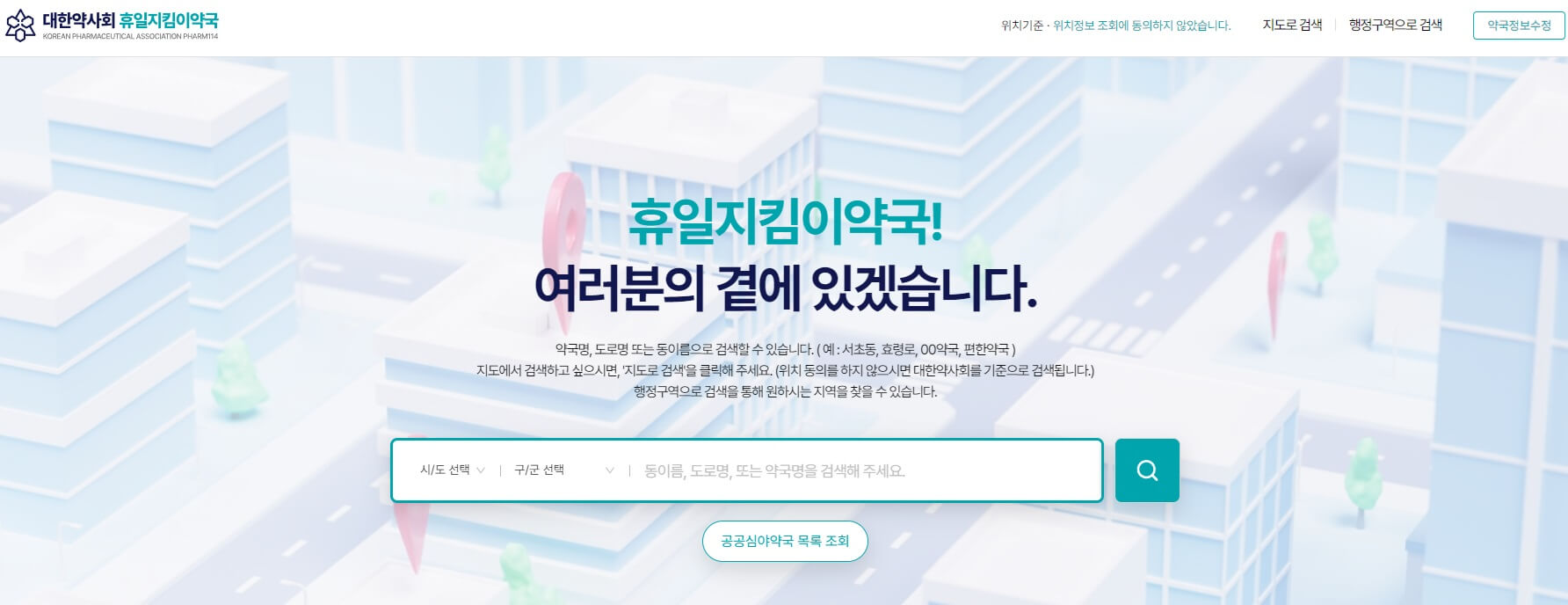 설연휴 문여는 약국찾기