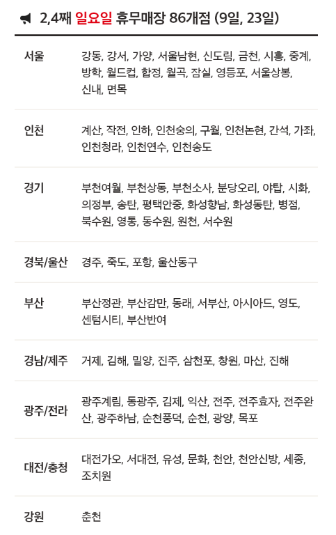 6월 홈플러스 휴무일 - 2,4째주 일요일