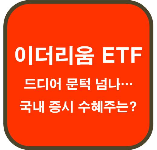 이더리움-현물-ETF-관련주
