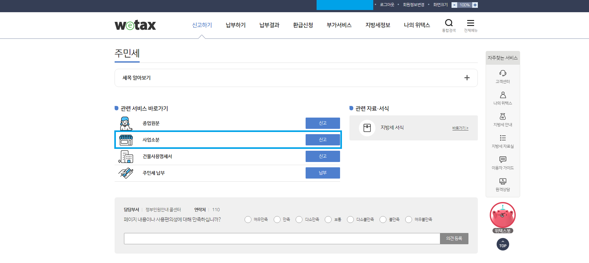 주민세 신청방법(PC&모바일)-13
